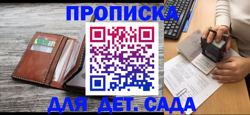 купить прописку в Далматово
