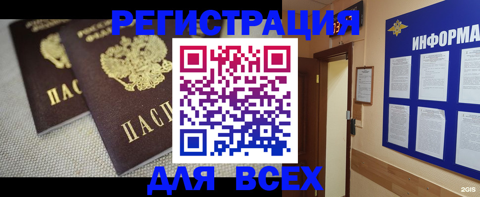 прописка для школы в Далматово
