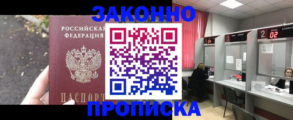 прописка для школы в Далматово