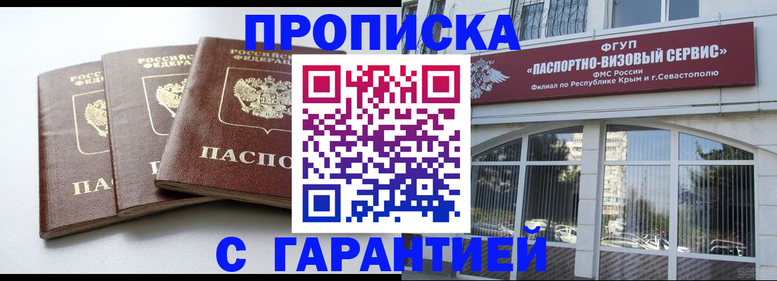 прописка в Далматово