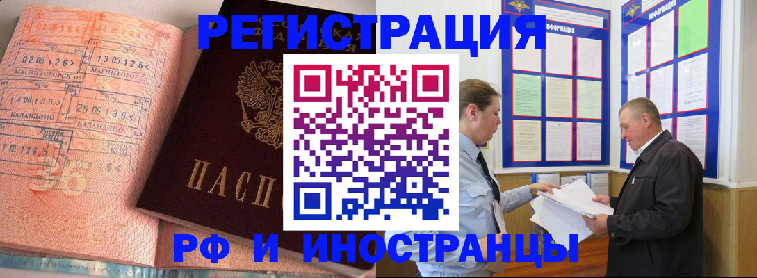 прописка иностранных граждан в Далматово